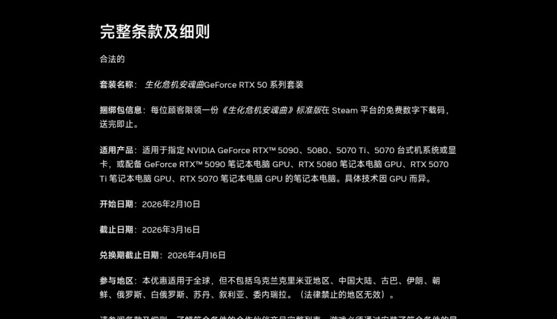 【球盟会】买5070及以上显卡送生化危机9标准版——但是环大陆