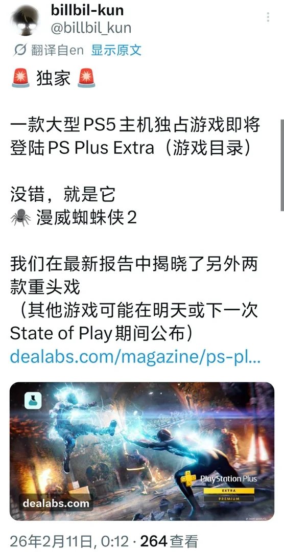 【球盟会】Kun哥爆料！《蜘蛛侠2》即将进入PS订阅！