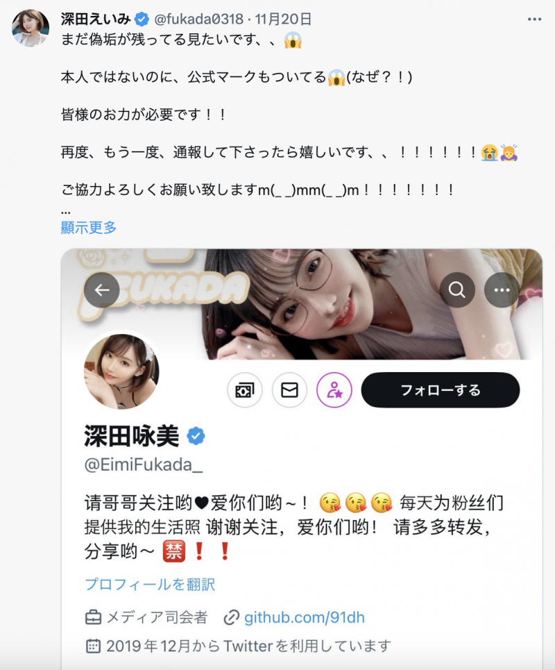 【球盟会】原来相沢みなみ(相泽南)的假帐号是这样诈骗的！