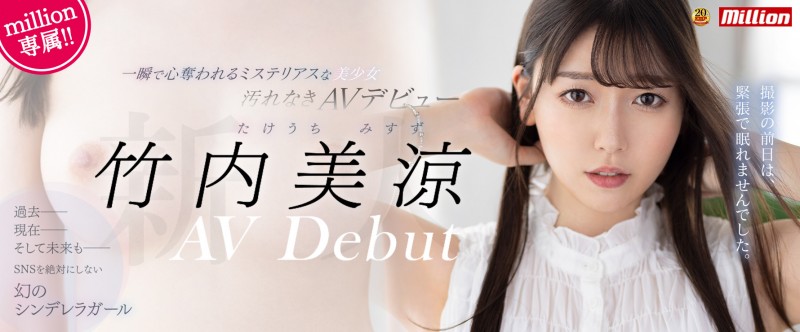 【球盟会】竹內美涼(竹内美凉)出道作品MKMP-478发布！美肌粉红奶！拒绝社群能一瞬间夺走你的心！