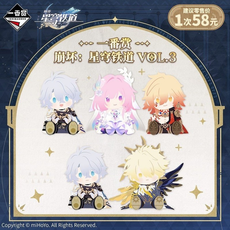 【球盟会】一番赏崩坏:星穹铁道Vol.3 3月16日天猫「miHoYo旗舰店」先行发售