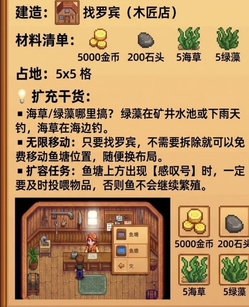 【球盟会】新手必看！！星露谷物语鱼塘攻略