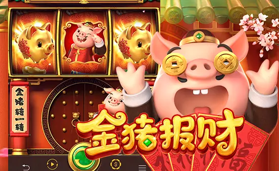 金猪报财:在大发娱乐开启财运滚滚的欢乐盛宴
