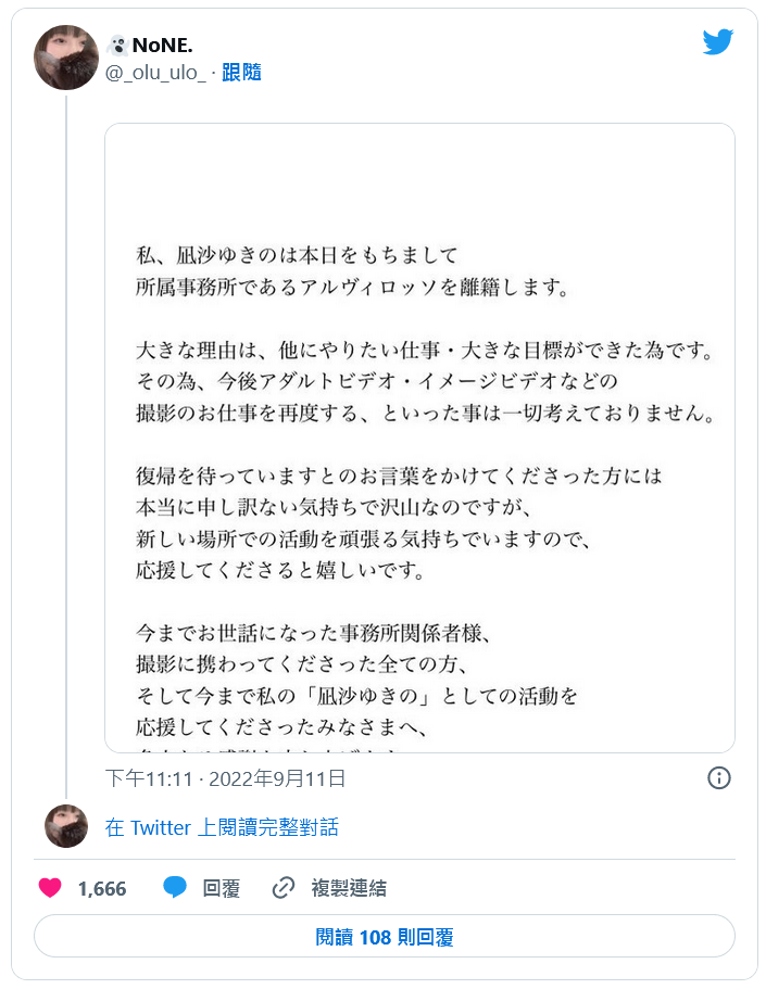【球盟会】「日后不会再见了⋯」有神乳之称的她引退!