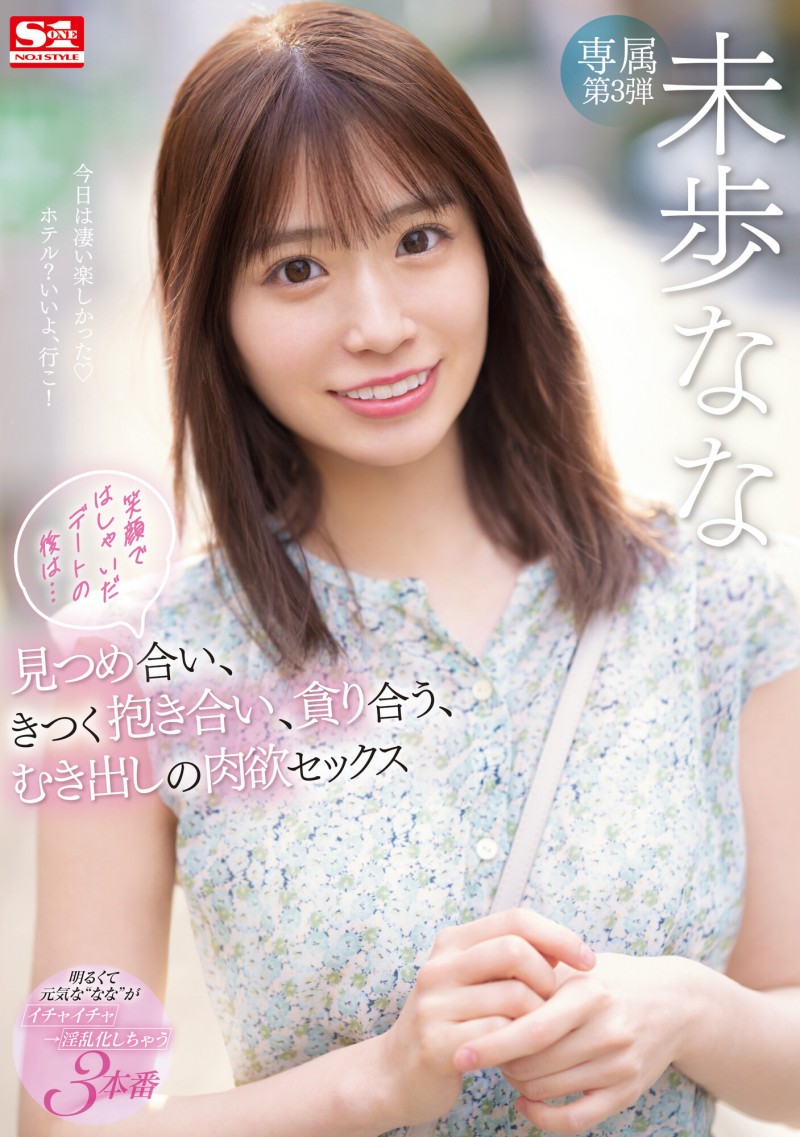 【球盟会】未歩なな(未步奈奈)作品SSIS-506发布！不演体液片改约炮？