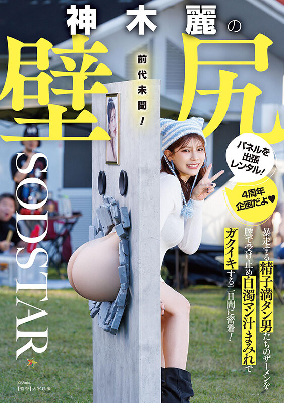 【球盟会】神木麗(神木丽)作品START-539发布！出道四周年纪念！她被做成壁尻了！