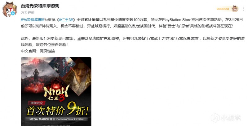 【球盟会】一个月就打折！《仁王3》庆祝销量在PS平台开启9折促销活动！