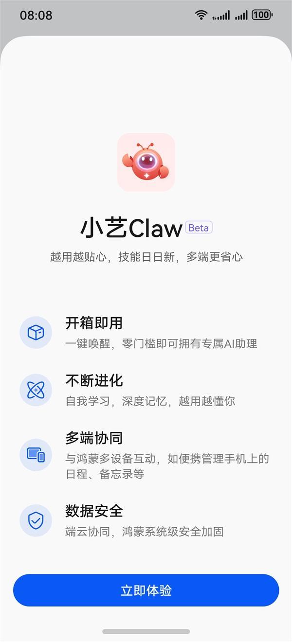 【球盟会】华为鸿蒙手机也能养龙虾！小艺Claw Beta版上线