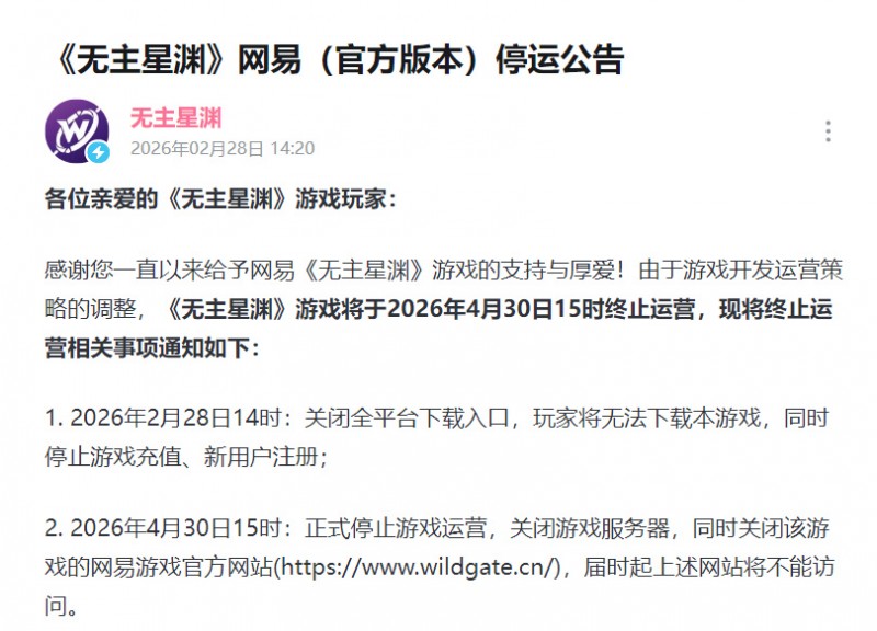 【球盟会】连续被“坑”4次后，网易不奉陪了