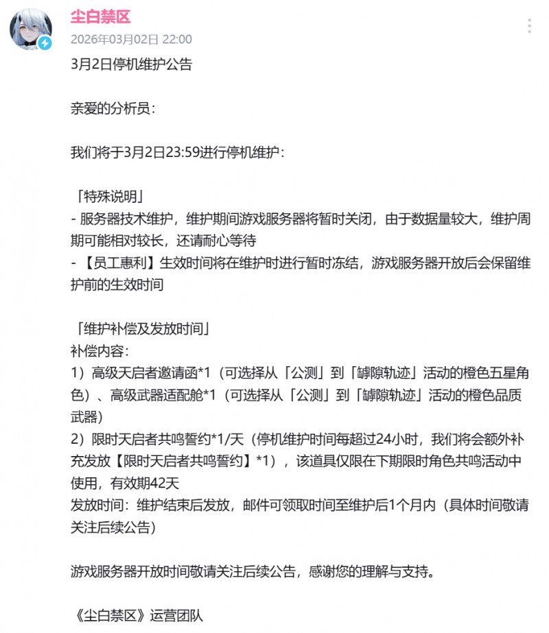 【球盟会】今晚刚刚公告：《尘白禁区》停服维护，重开时间未定