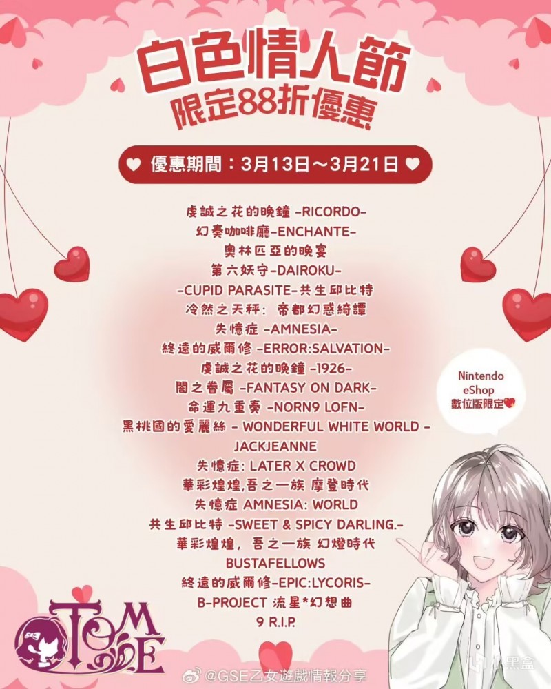 【球盟会】NS平台GSE游戏临时工即将于中午12点结束，欲入从速！