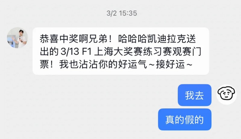 【球盟会】本来能中一百万的，可惜中了F1中国大奖赛的门票