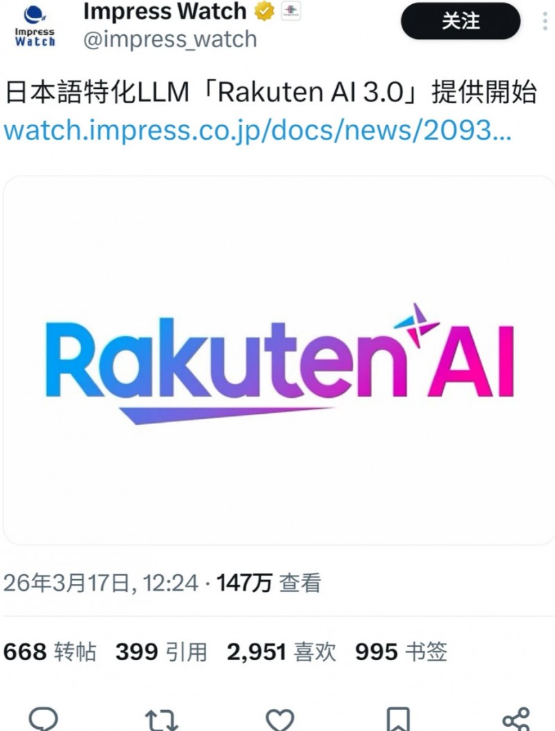 【球盟会】日本乐天AI3.0被指“国产换皮”：核心代码竟是 DeepSeek V3