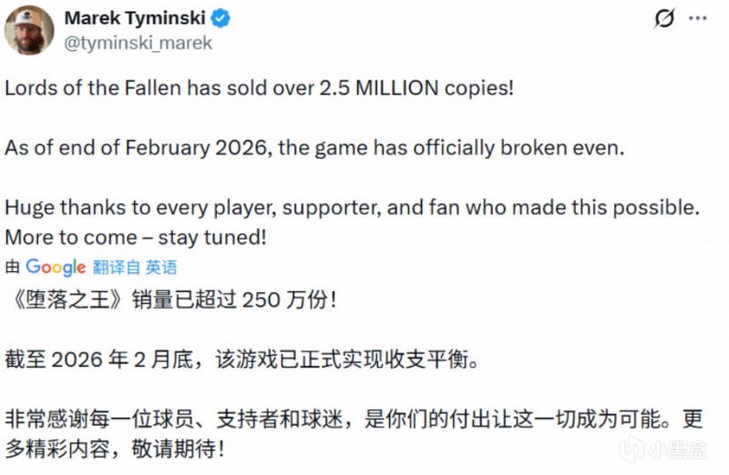 【球盟会】《堕落之主》官宣销量破250万，已回本并开始实现盈利