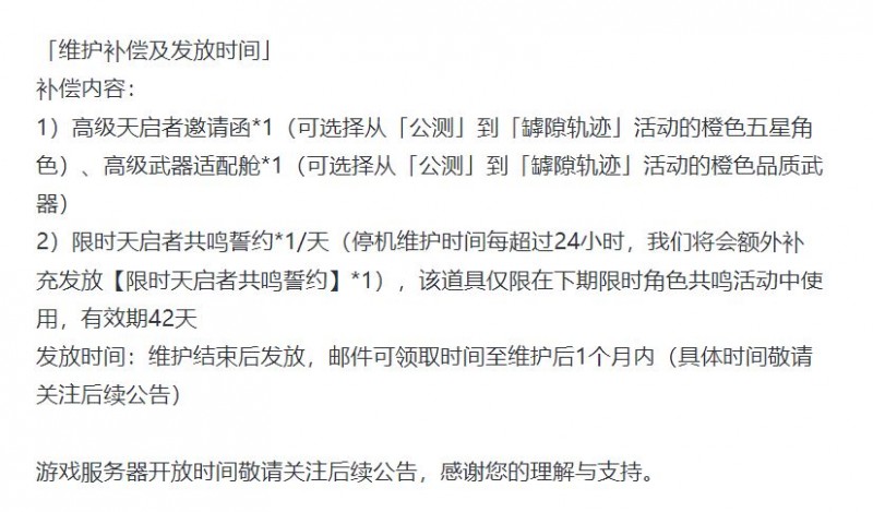 【球盟会】《尘白禁区》宣布停机维护！维护周期较长，开服时间后续公开