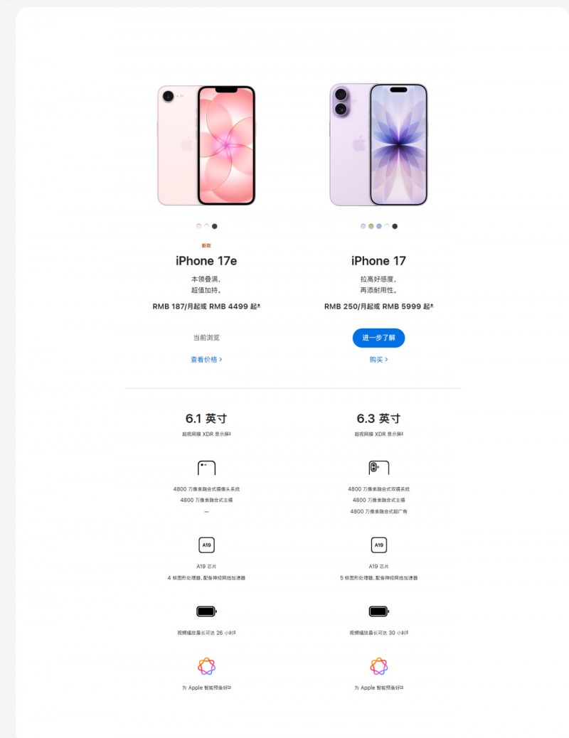 【球盟会】苹果正式发布iPhone 17e，¥4499起，3月11日发售