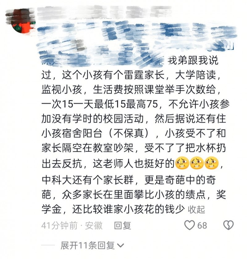 【球盟会】中科大少年班摔杯事件