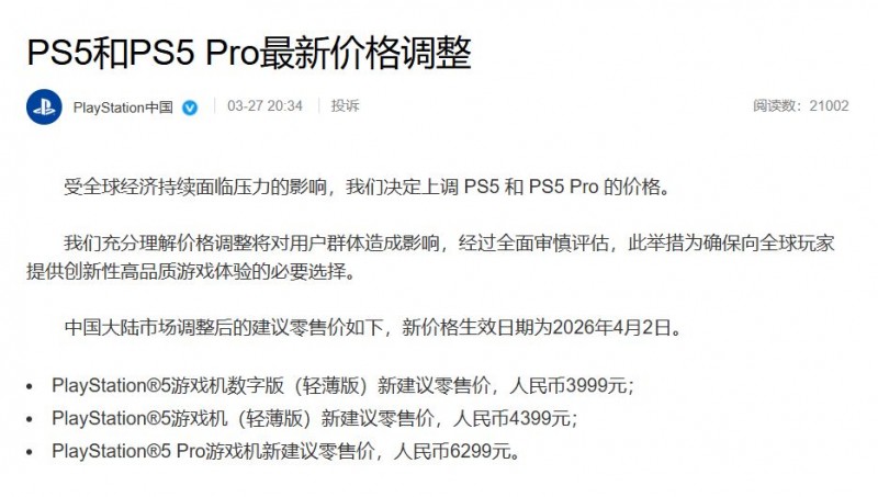 【球盟会】索尼宣布上调PS5系列主机国行售价，4月2日起生效