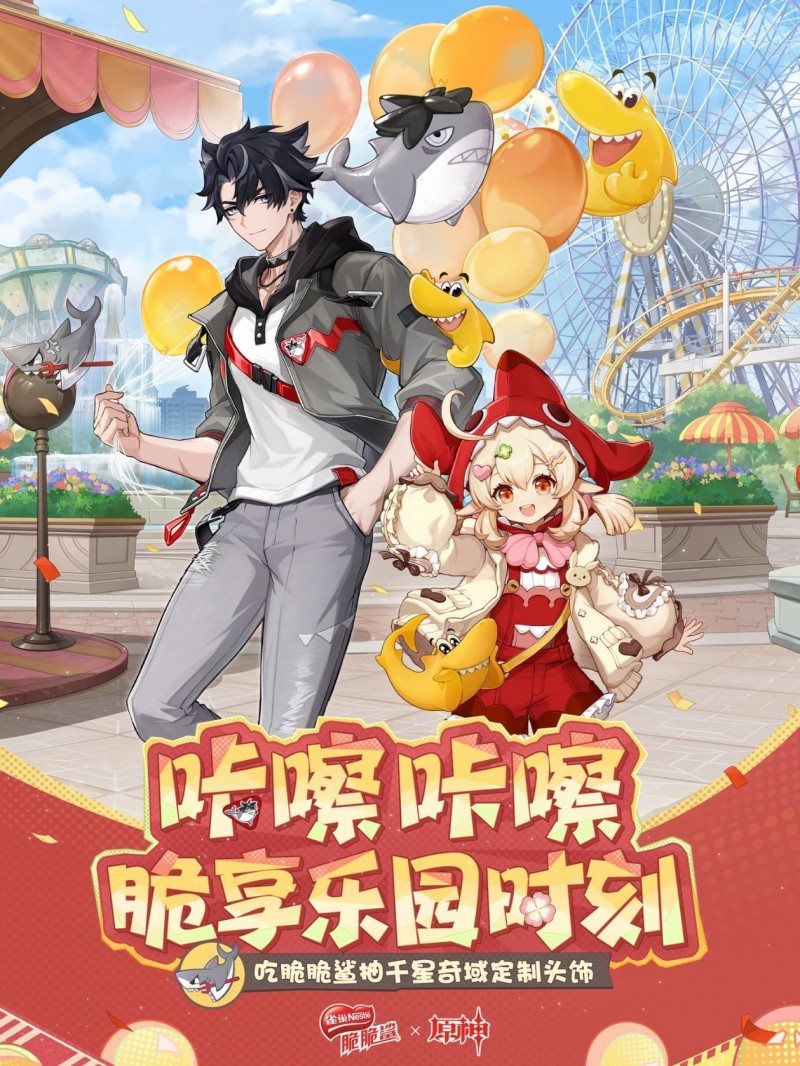 【球盟会】原神×雀巢脆脆鲨｜联动角色可莉＆莱欧斯利｜联动攻略