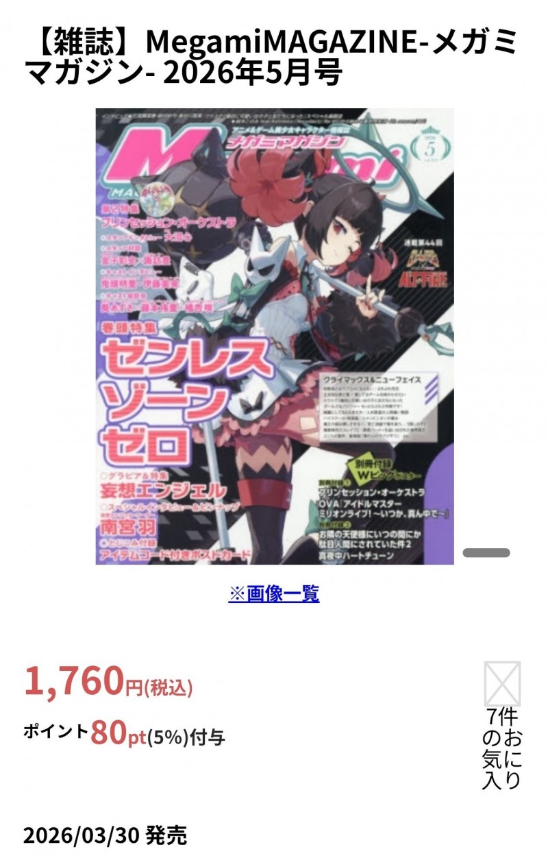 【球盟会】绝区零×《Megami MAGAZINE 2026年5月号》｜南宫羽登上封面