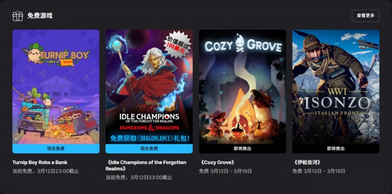 【球盟会】E宝喜加六|下周送原总价¥247的《和睦森林》与《伊松佐河》！