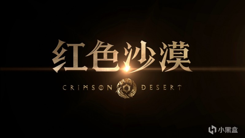【球盟会】《红色沙漠》或是一款唯有耐心者才能品味的杰作