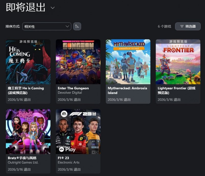 【球盟会】「3.16」XGP退出游戏一览