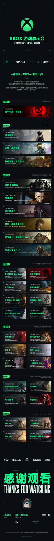 【球盟会】6月8日XBOX发布会预测汇总：经典IP回归+新游首曝惊喜