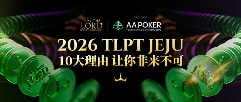 【EV扑克】站在玩家视角:为何5月的TLPT是你绝不能错过的亚洲“扑克之约”?