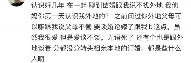 【球盟会】温州人不外娶不外嫁,为什么还要跟外地人谈恋爱?(仅个人意见)