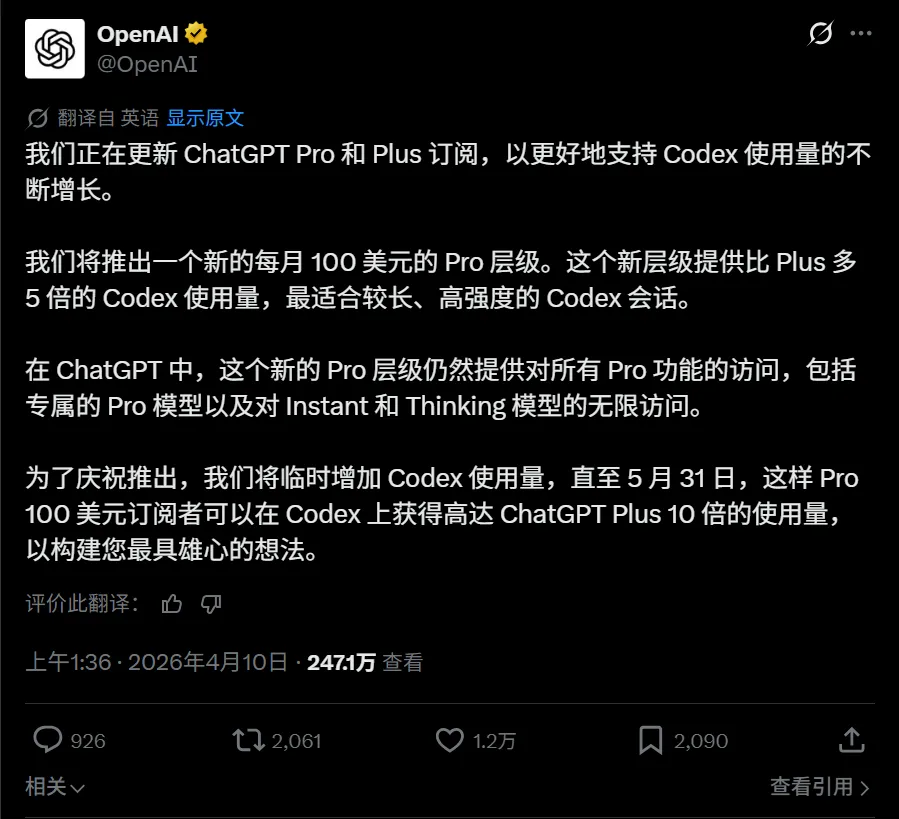 OpenAI上新100刀套餐,Codex重度用户有福了