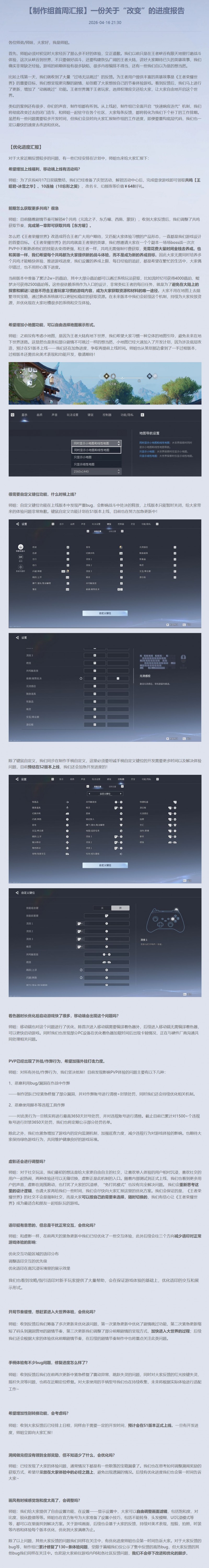 【球盟会】《王者荣耀世界》官方立正道歉！小地图、性转功能预计S1上线