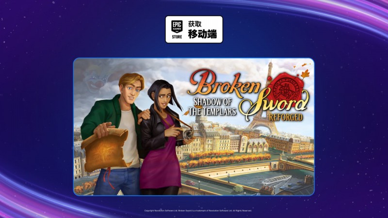 【球盟会】E宝手游喜加一|《断剑：重制版》便捷一键领取！【锁区】