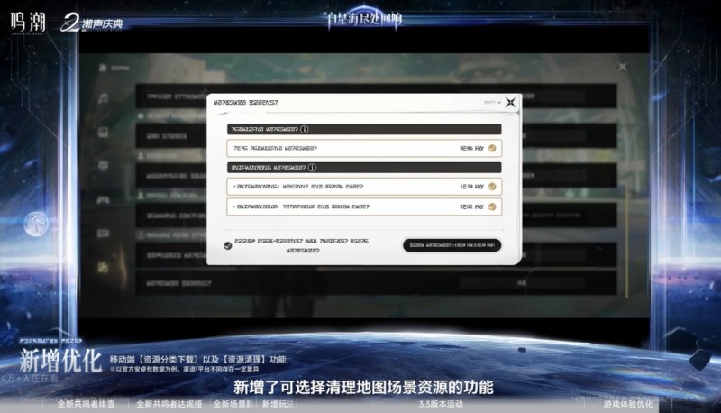 【球盟会】鸣潮内存（存储空间）优化，移动端新人只需27G，老玩家37G