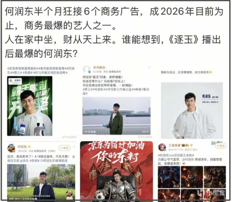 【球盟会】51岁何润东翻红涨粉198万，商务接到手软。