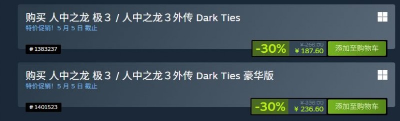 【球盟会】《如龙 极3/外传 Dark Ties》7折新史低价！售价¥187.6/¥236.6