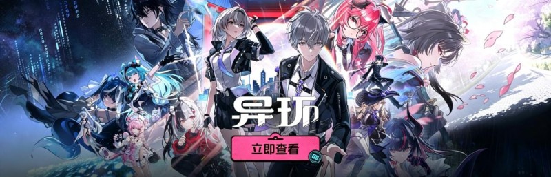 【球盟会】0 元抽取 3A 大作？《异环》已开启预下载！上线福利直接拉满！