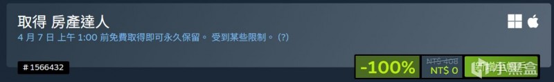 【球盟会】【Steam】3 天內限時免費領取《房產達人》 + 🧧 2 DLC