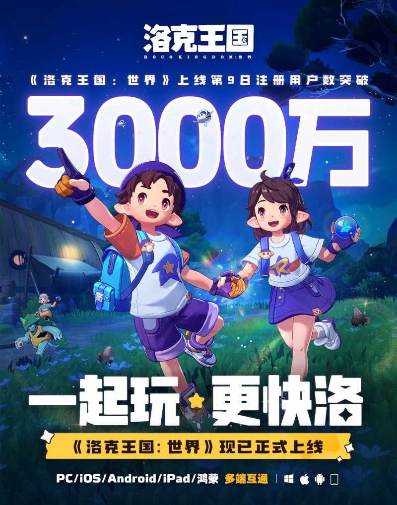 【球盟会】《洛克王国：世界》用户数突破3000万！全服发放「棱镜球」*1