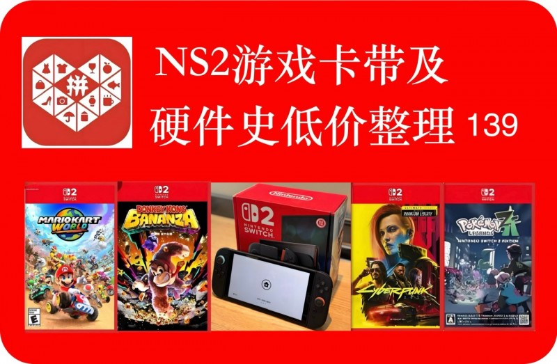 【球盟会】ns2游戏史低价格整理v139宝可梦种田248智慧在线171等18新史低