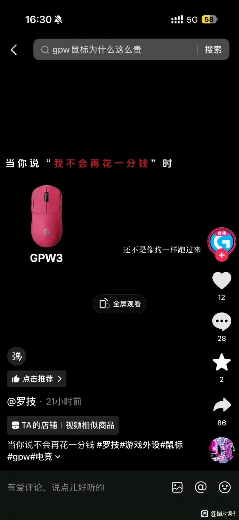 【球盟会】一波未平一波又起，罗技再现逆天文案