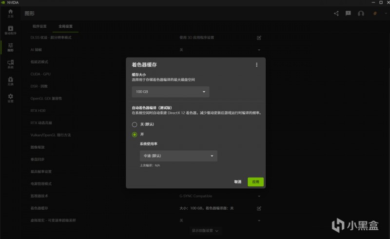 【球盟会】告别驱动更新后游戏卡顿！NVIDIA 自动着色器编译功能开启教程