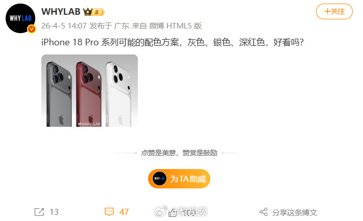 【球盟会】iPhone18Pro配色前瞻