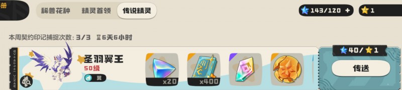 【球盟会】《洛克王国世界》新手攻略——圣羽翼王篇，翼王轮椅打法