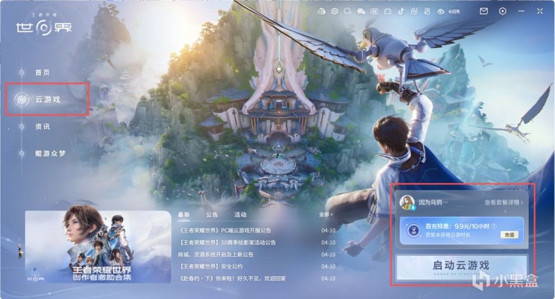 【球盟会】《王者荣耀》上线云游戏已开放，尊享版48小时售价59元，加吐槽