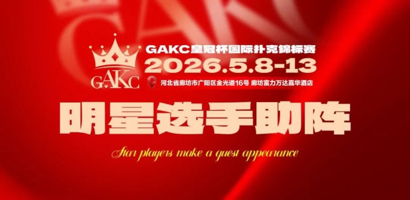 【EV扑克】临汾尧王杯|详细赛程赛制解析:6天巅峰对决,赛事亮点抢先看