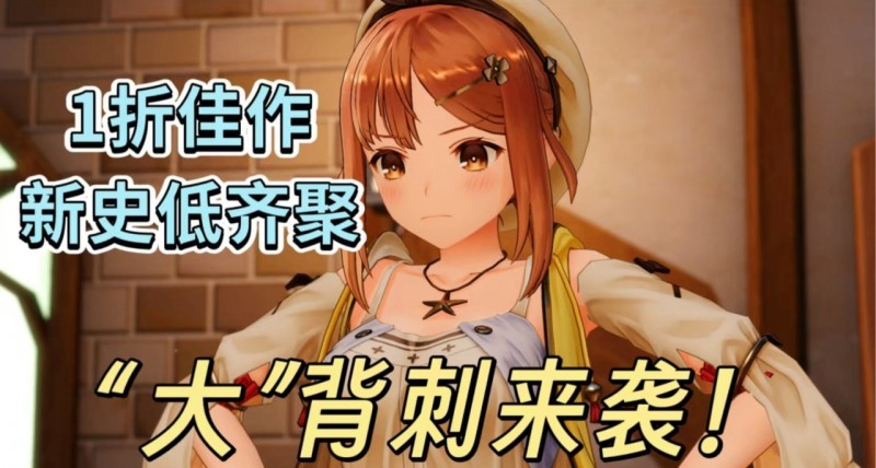 【球盟会】劳动节大促,66款3A大作、1折佳作、超史低等,超多厂商骨折促销