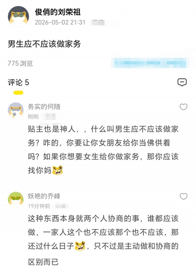 【球盟会】男生应不应该做家务[cube_吐]