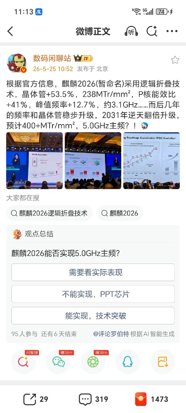【球盟会】锐评一下最新2026年的麒麟9050 Pro和昇腾950