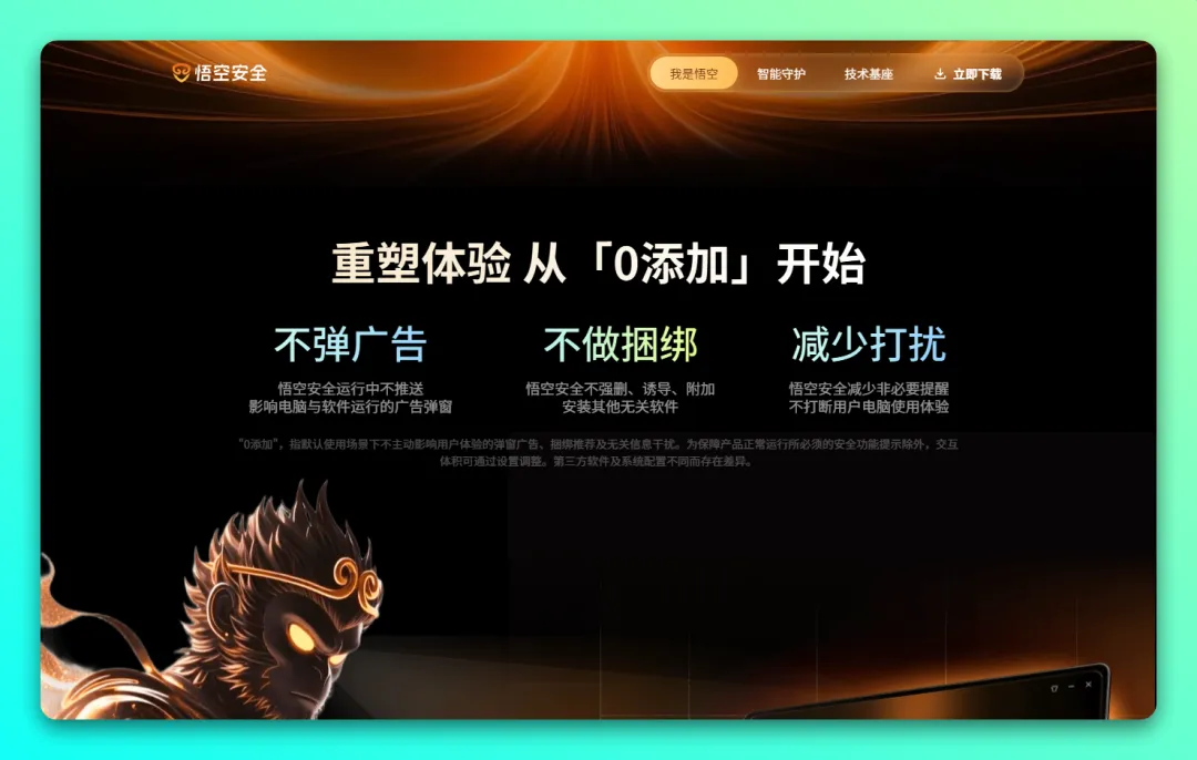 360 推出全新安全产品，号称 “0添加” ！网友表示：对标火绒